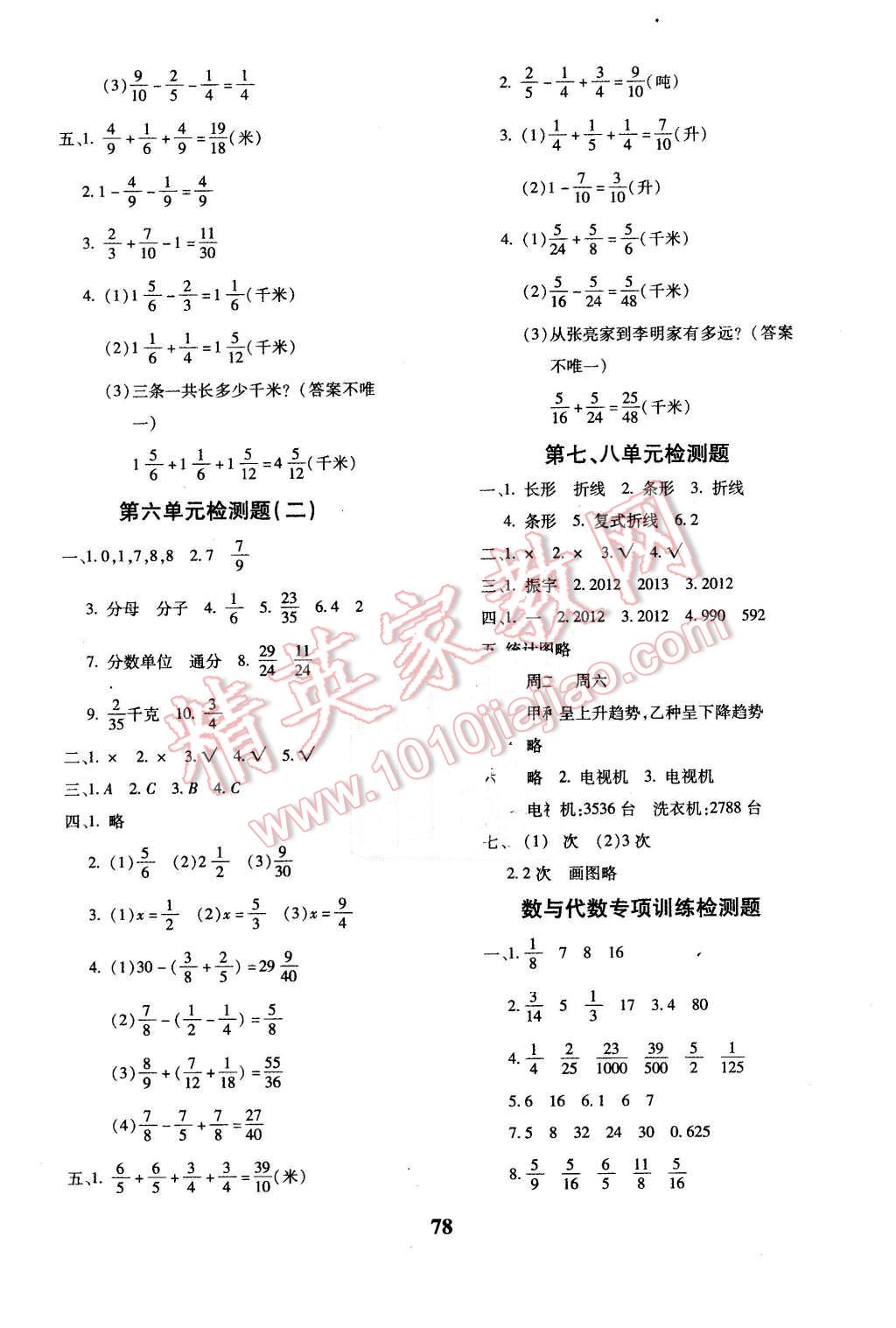 2016年黃岡360度定制密卷五年級(jí)數(shù)學(xué)下冊(cè)人教版 第6頁