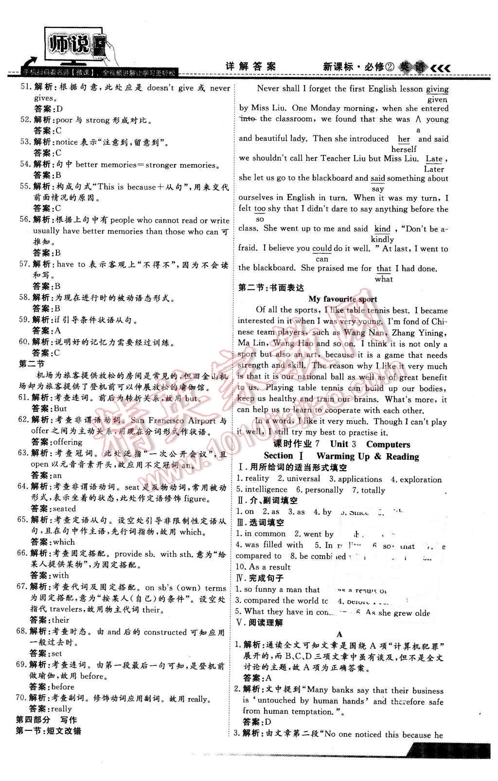 2016年師說(shuō)高中同步導(dǎo)學(xué)案英語(yǔ)必修2 第19頁(yè)