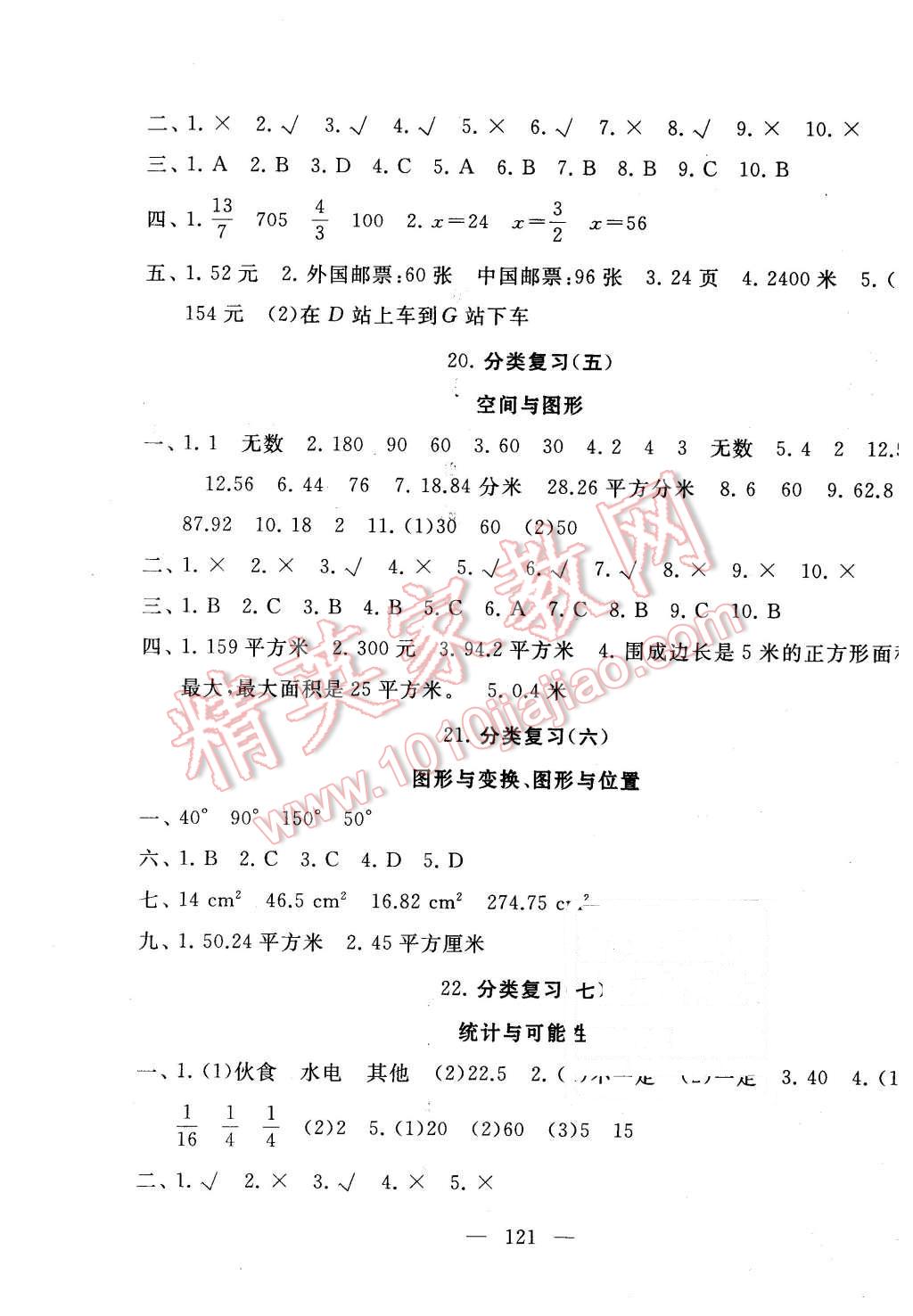 2016年啟東黃岡大試卷六年級(jí)數(shù)學(xué)下冊(cè)江蘇版 第9頁(yè)