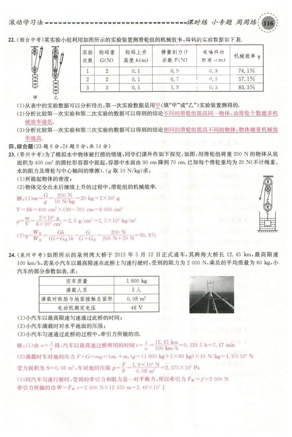 2016年名校课堂滚动学习法八年级物理下册沪科版 综合测试第32页