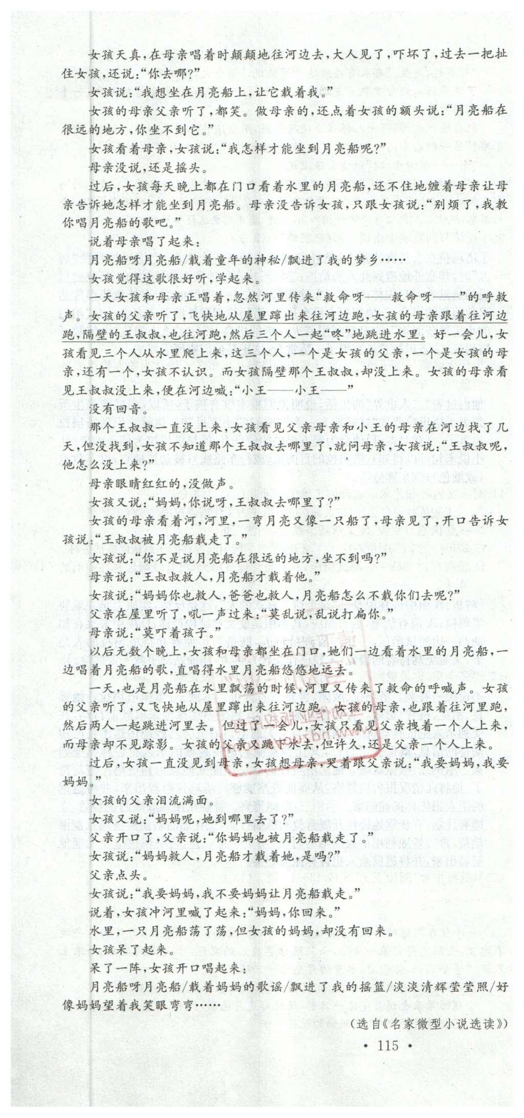 2015年名校課堂滾動(dòng)學(xué)習(xí)法九年級(jí)語文上冊(cè)蘇教版 綜合測(cè)試第26頁(yè)