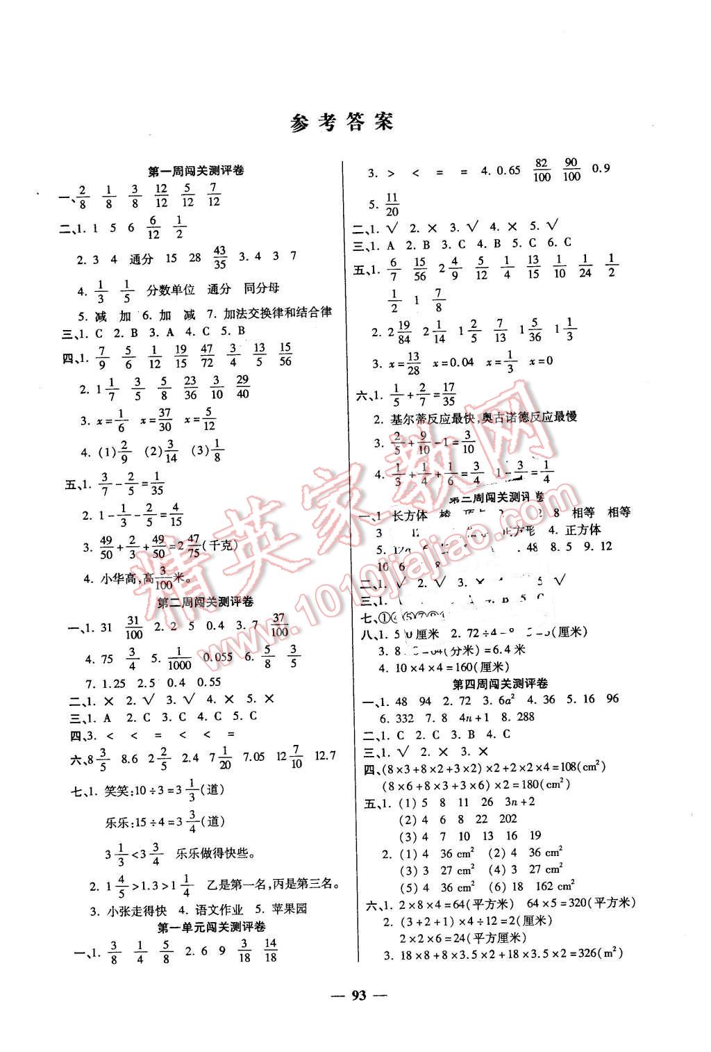 2016年特優(yōu)練考卷五年級(jí)數(shù)學(xué)下冊(cè)北師大版 第1頁(yè)