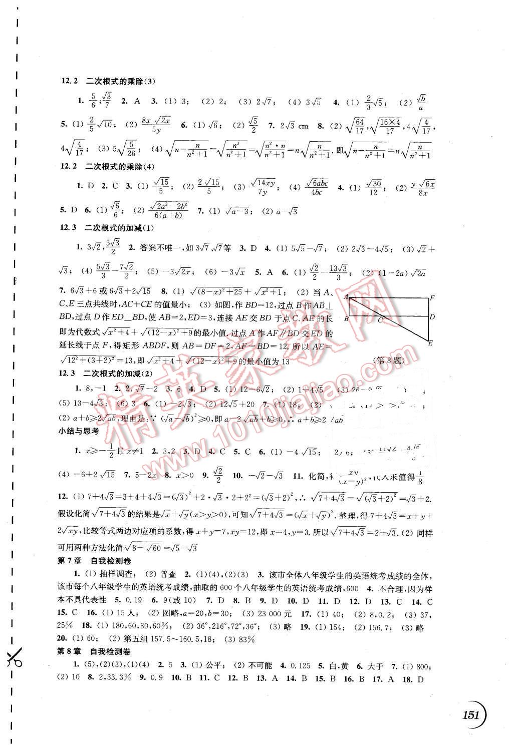 2016年同步練習(xí)八年級(jí)數(shù)學(xué)下冊(cè)蘇科版江蘇科學(xué)技術(shù)出版社 第9頁(yè)