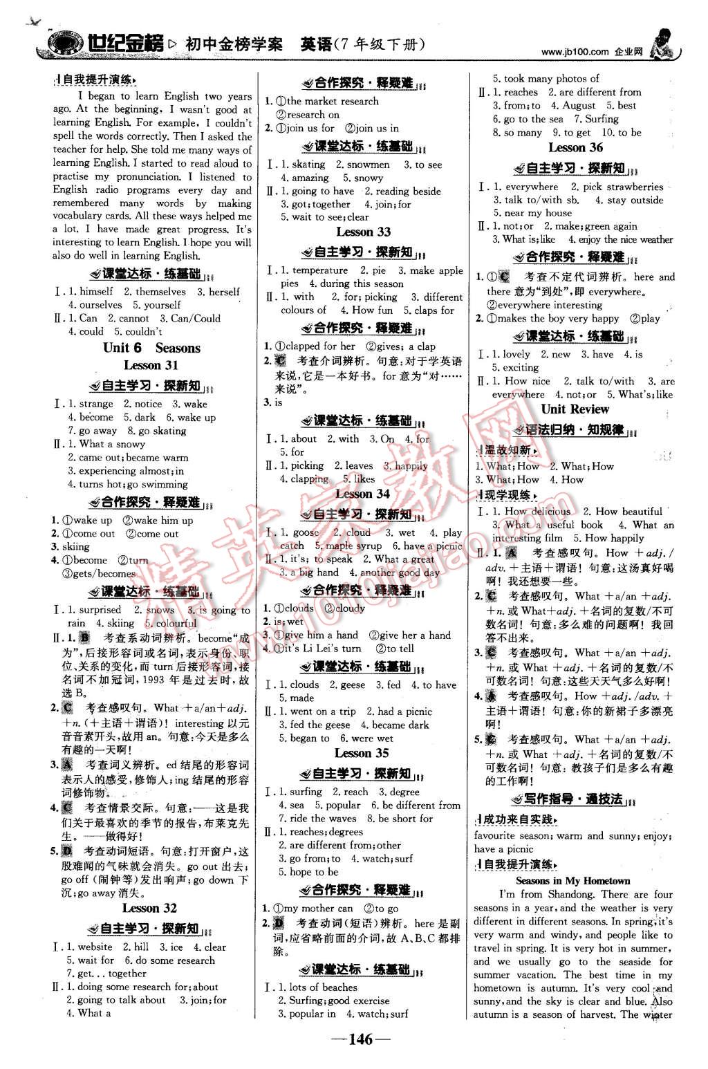 2016年世纪金榜金榜学案七年级英语下册冀教版 第7页