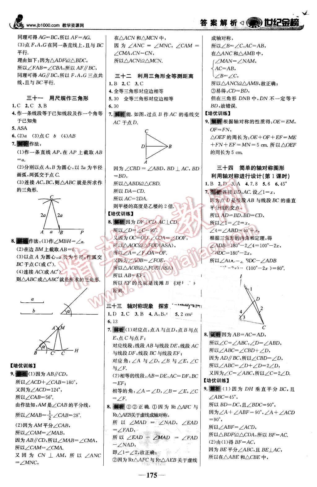 2016年世紀(jì)金榜金榜學(xué)案七年級(jí)數(shù)學(xué)下冊(cè)北師大版 第20頁(yè)