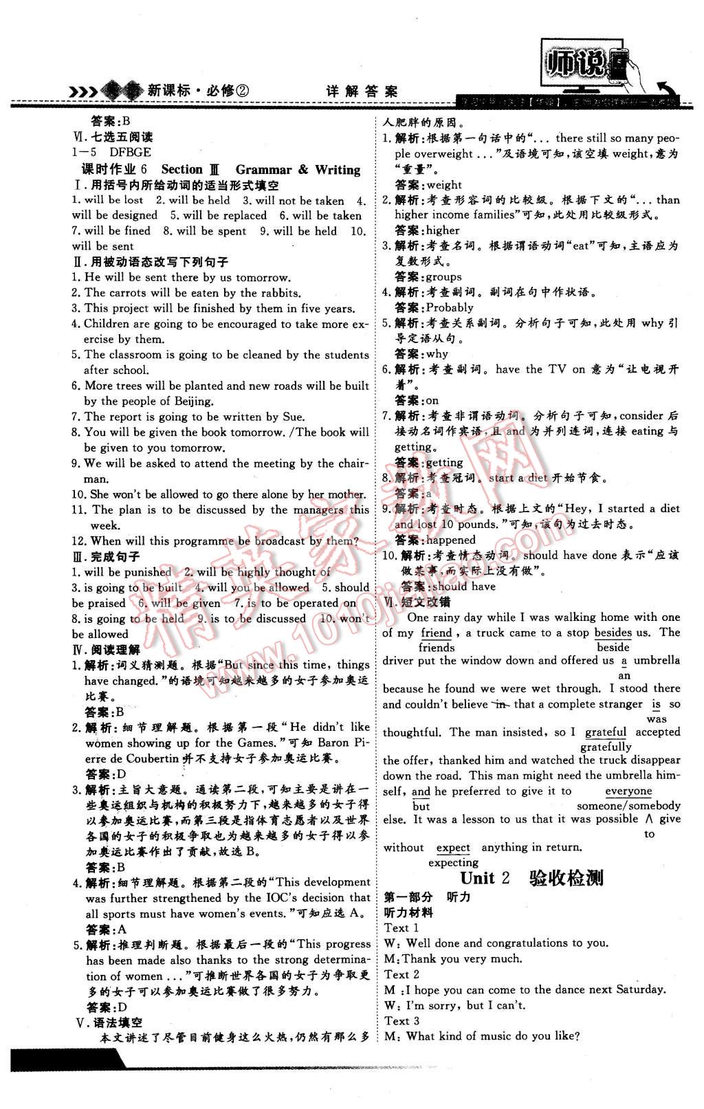 2016年師說高中同步導學案英語必修2 第16頁