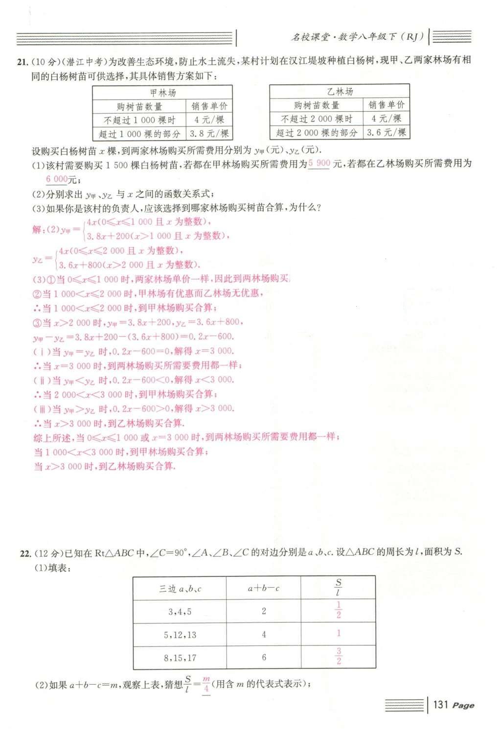 2016年名校課堂滾動學(xué)習(xí)法八年級數(shù)學(xué)下冊人教版云南專版 期末復(fù)習(xí)第63頁