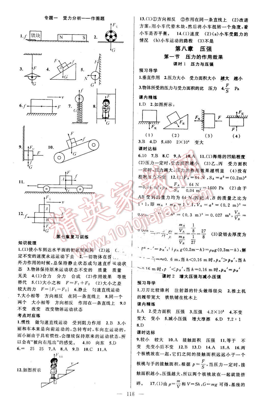 2016年黃岡金牌之路練闖考八年級物理下冊滬科版 第2頁