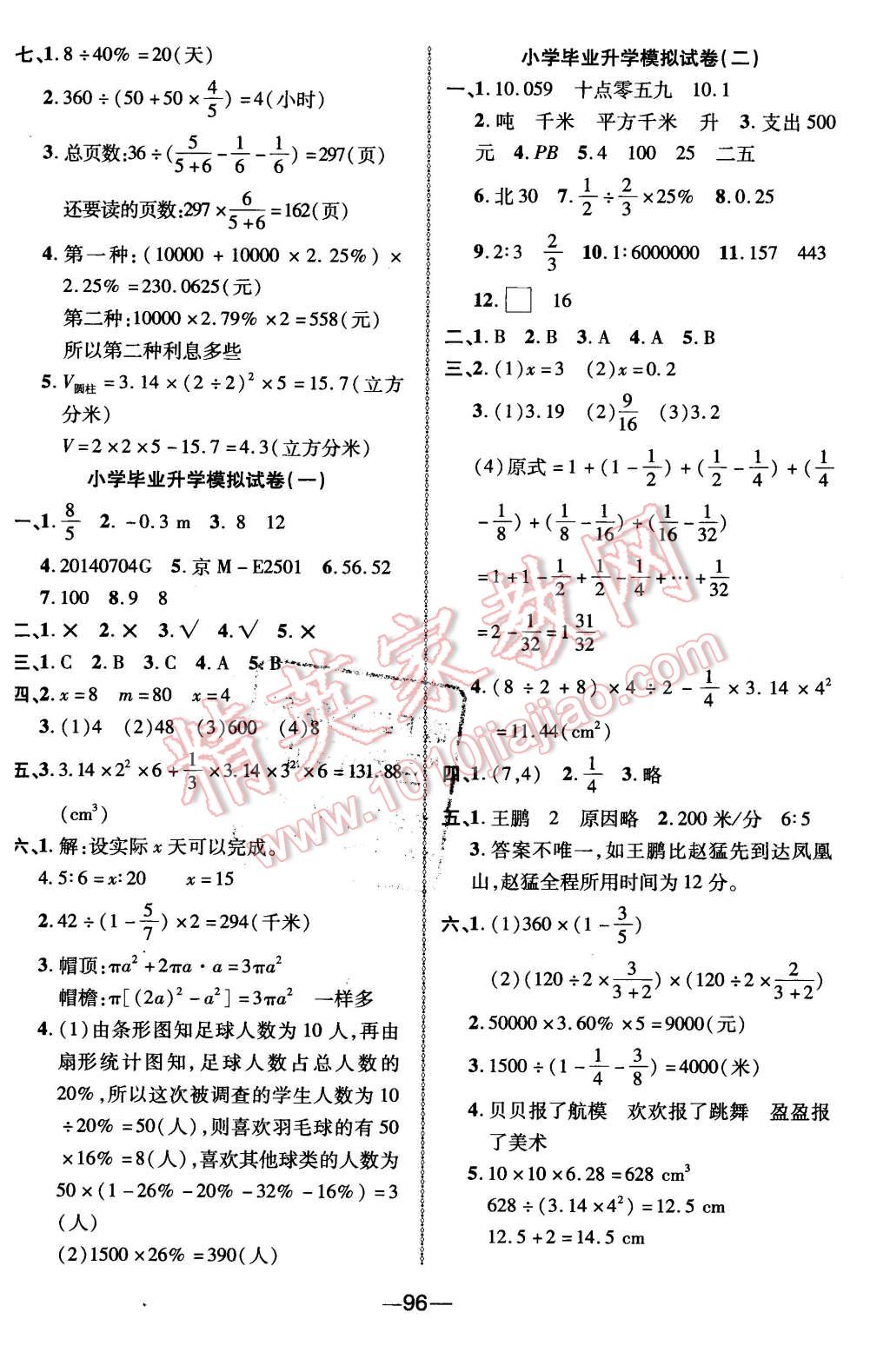 2016年優(yōu)加全能大考卷六年級(jí)數(shù)學(xué)下冊(cè)人教版 第8頁