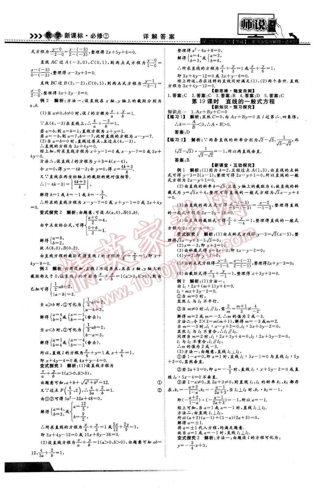 2016年師說高中同步導學案數(shù)學必修2 第14頁