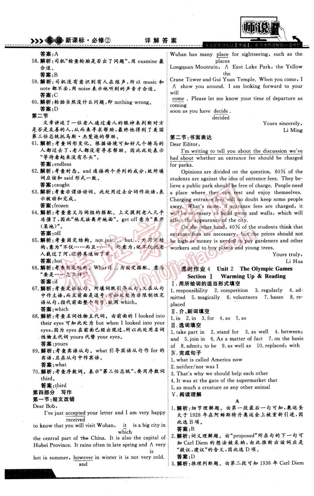 2016年師說高中同步導學案英語必修2 第14頁