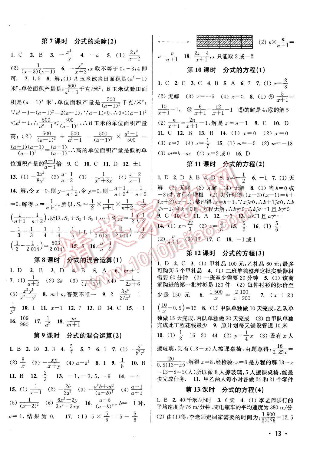 2016年百分百訓(xùn)練八年級數(shù)學(xué)下冊江蘇版 第13頁