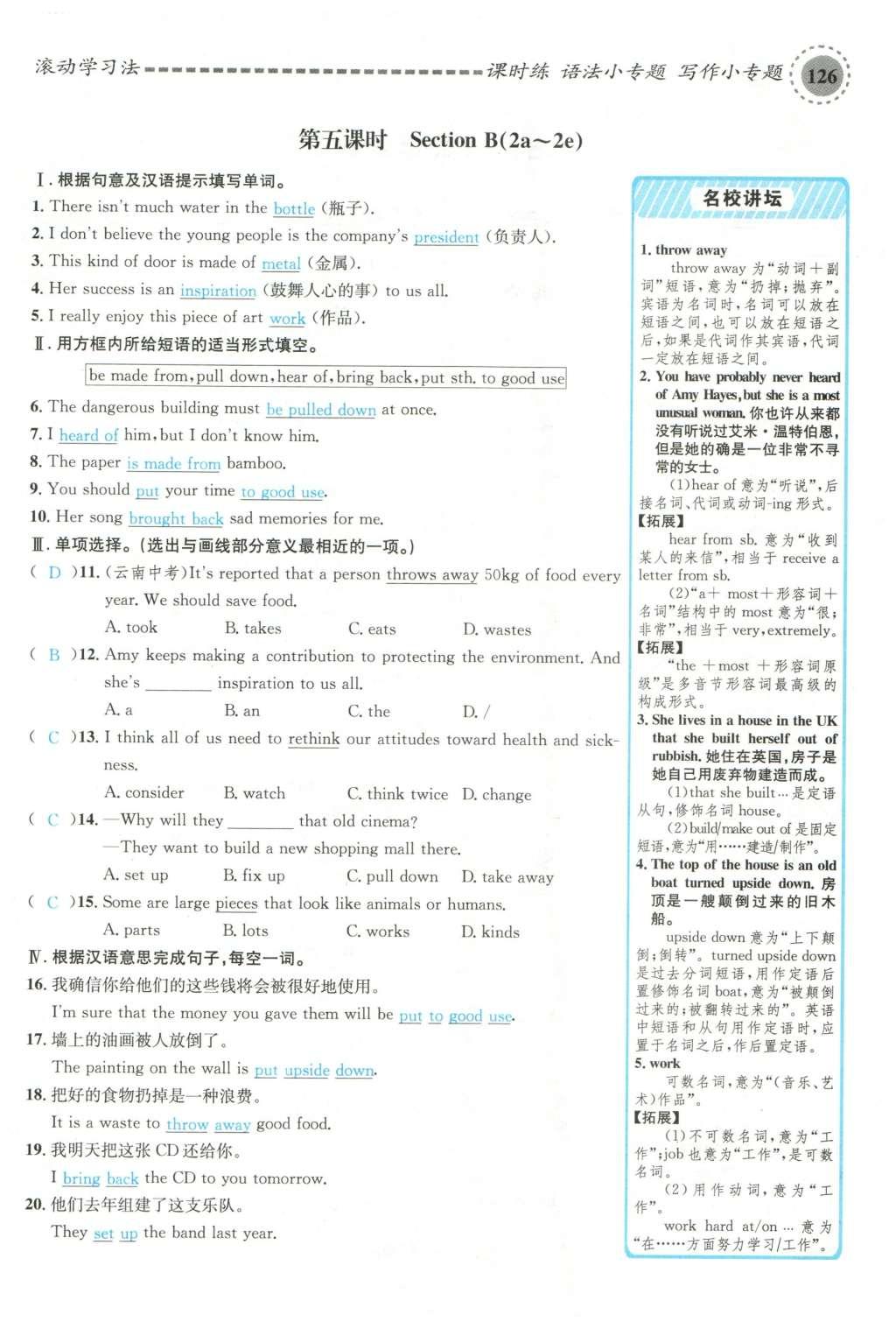 2015年名校課堂滾動(dòng)學(xué)習(xí)法九年級(jí)英語(yǔ)全一冊(cè)人教版云南專版 Unit 13 We're trying to save the earth第98頁(yè)