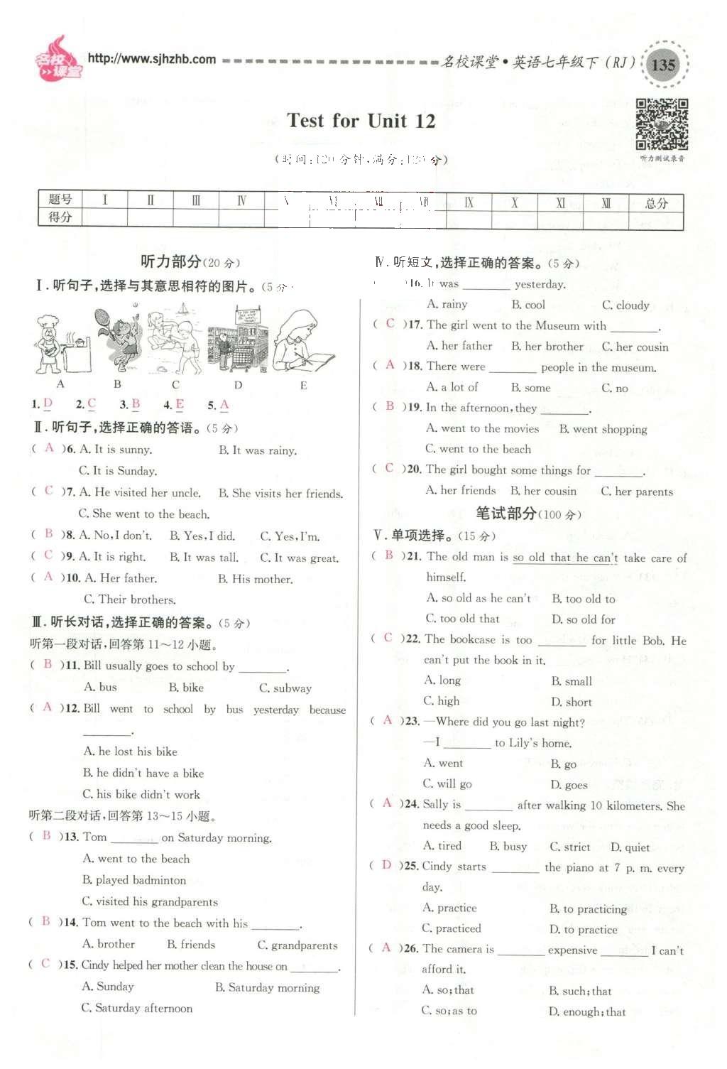 2016年名校課堂滾動學(xué)習(xí)法七年級英語下冊人教版云南專版 期末測試第57頁