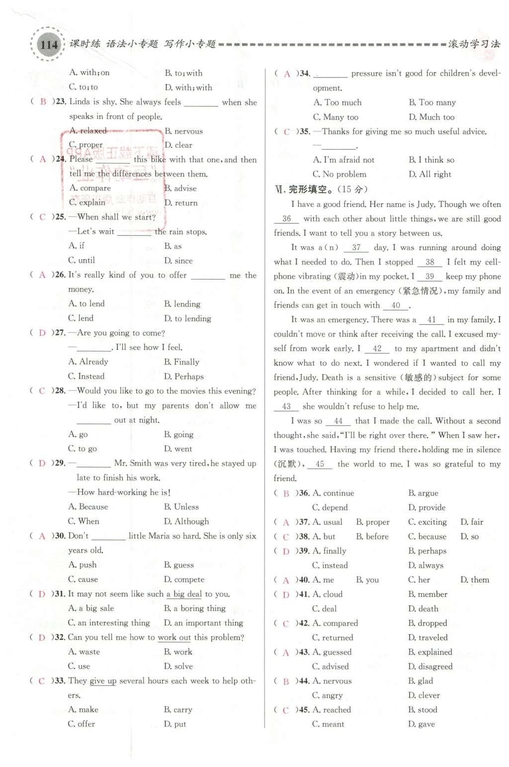 2016年名校課堂滾動學(xué)習(xí)法八年級英語下冊人教版云南專版 期末測試第32頁