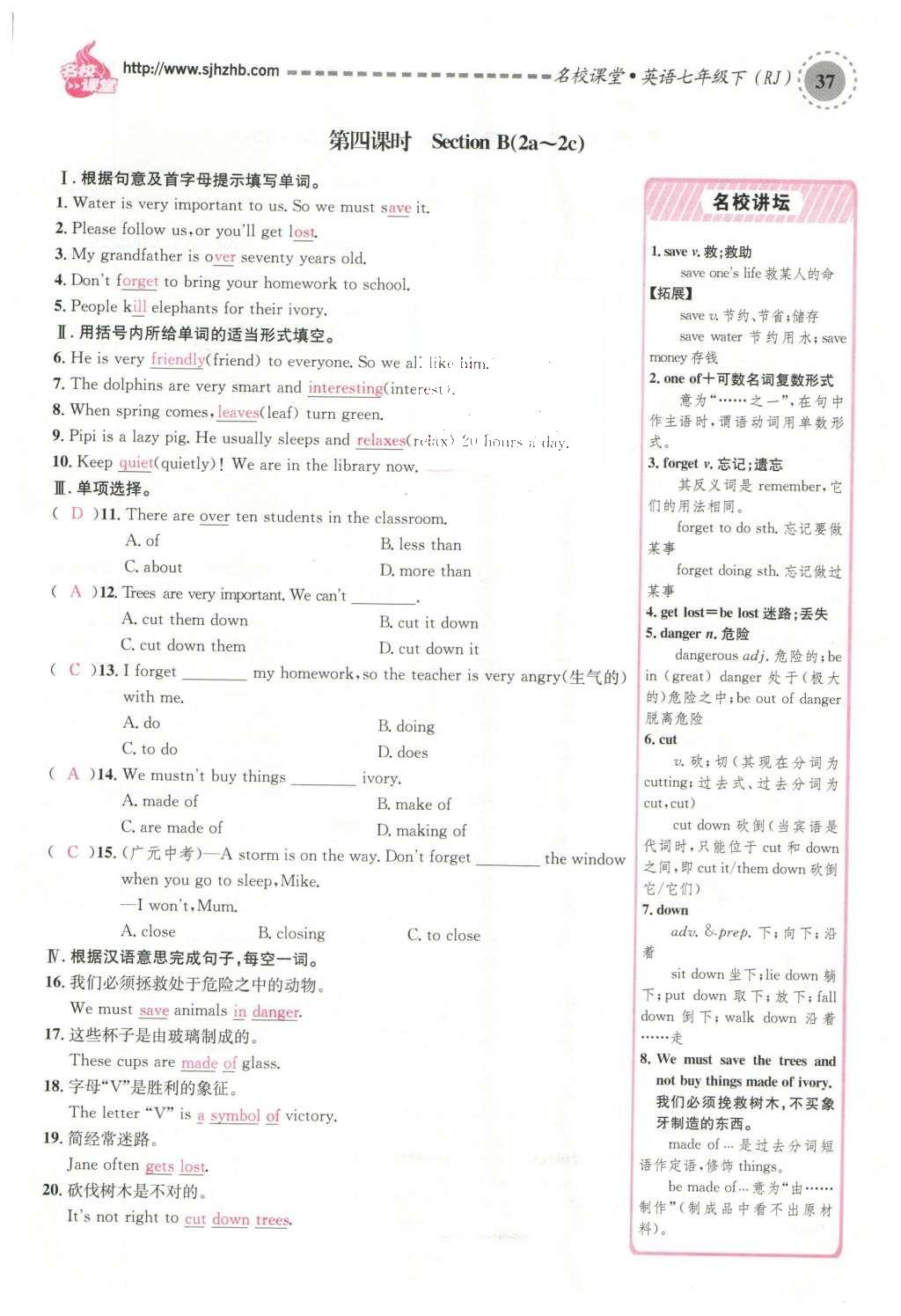 2016年名校課堂滾動(dòng)學(xué)習(xí)法七年級(jí)英語下冊(cè)人教版云南專版 Unit 5 Why do you like pandas?第115頁