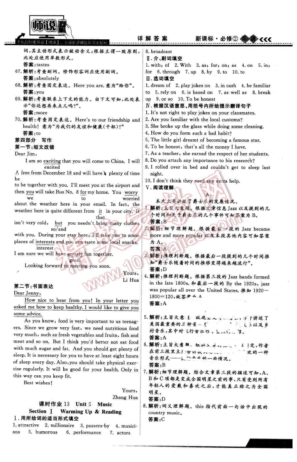 2016年師說高中同步導學案英語必修2 第29頁