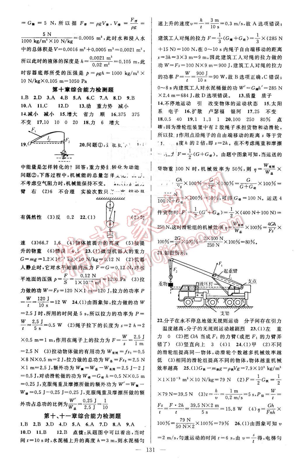 2016年黄冈金牌之路练闯考八年级物理下册沪科版 第15页