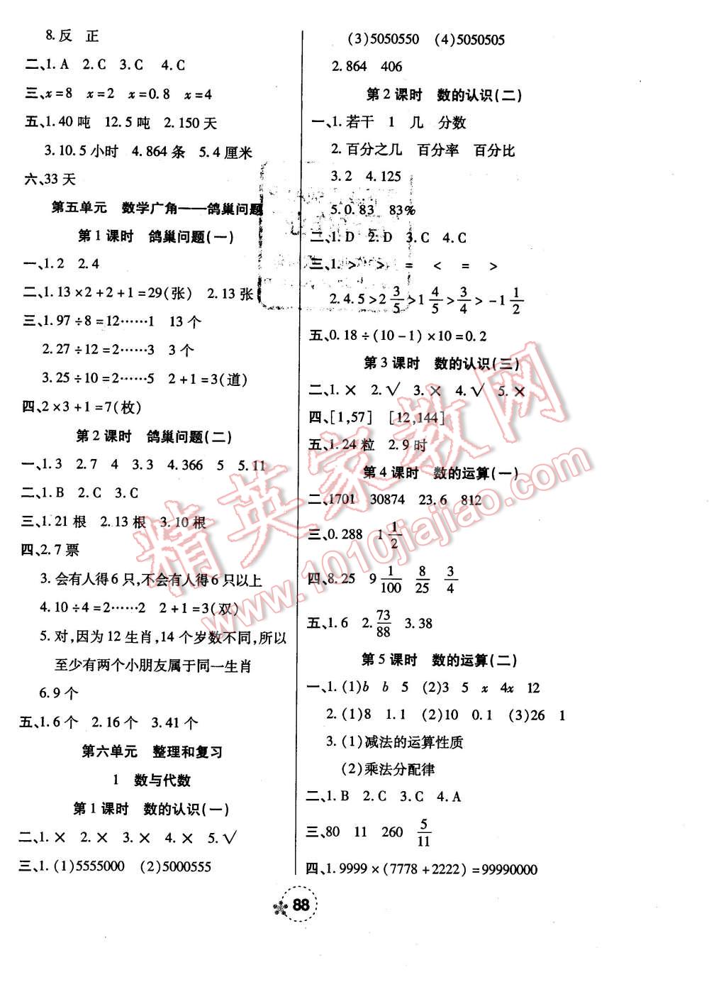 2016年奪冠新課堂隨堂練測六年級數(shù)學(xué)下冊人教版 第4頁