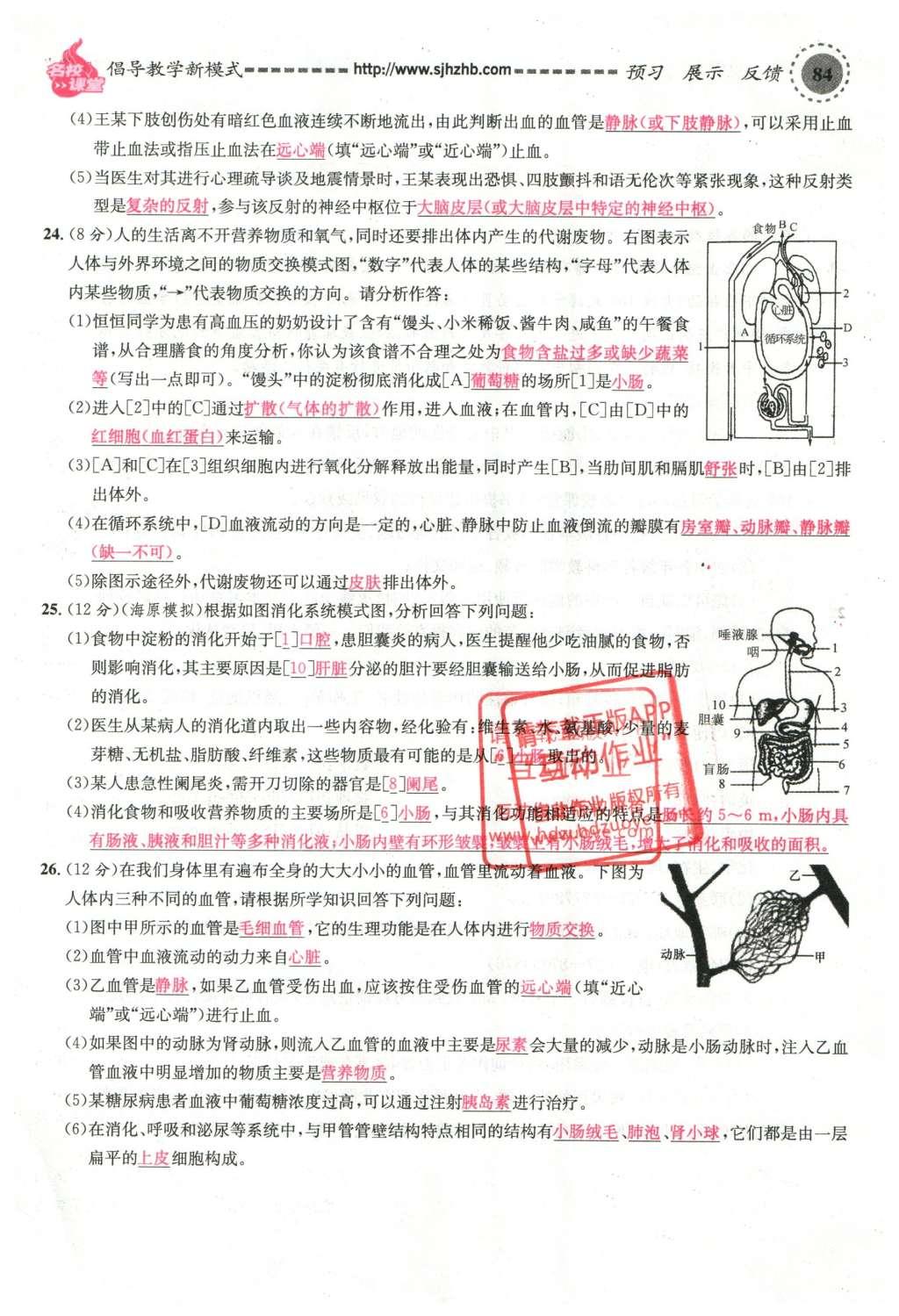 2016年名校課堂滾動學習法七年級生物下冊人教版教師用書 第84頁