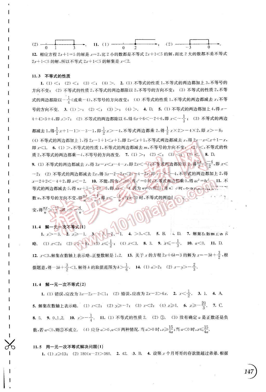 2016年同步练习七年级数学下册苏科版江苏科学技术出版社 第9页