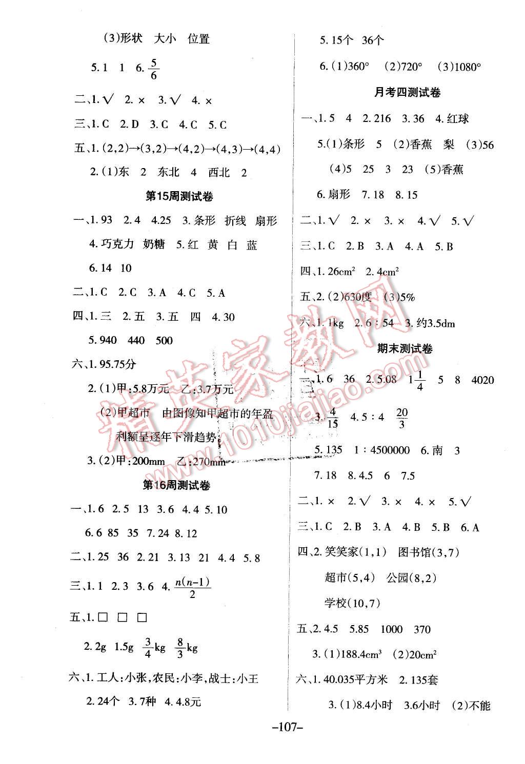 2016年優(yōu)佳好卷與教學(xué)完美結(jié)合六年級(jí)數(shù)學(xué)下冊(cè)人教版 第7頁(yè)