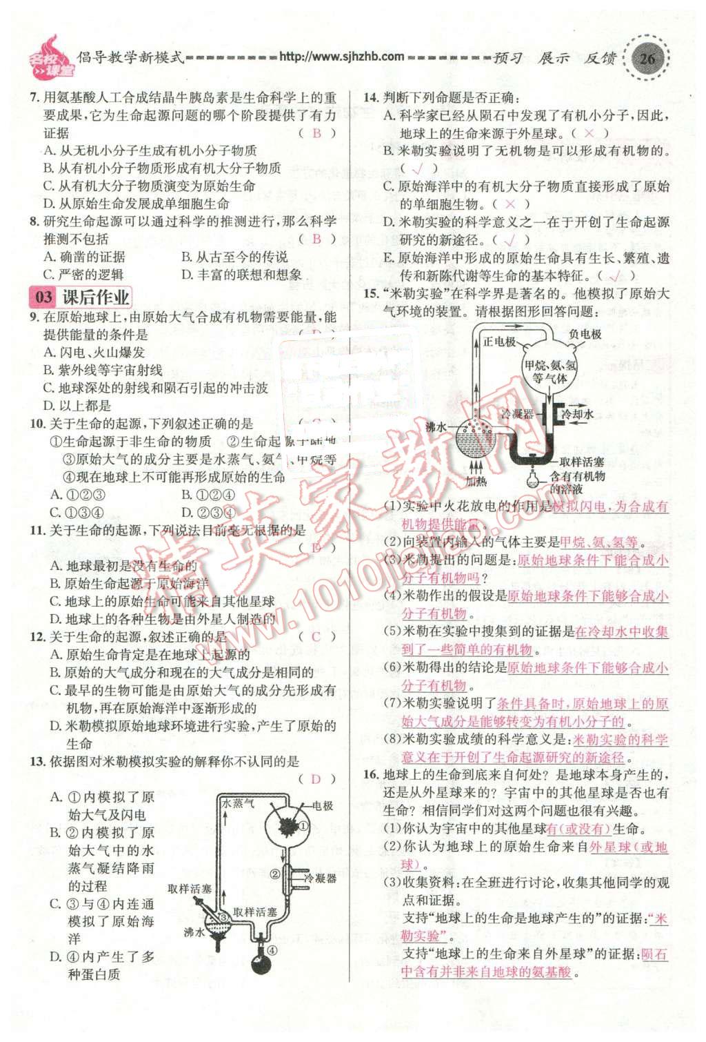 2016年名校課堂滾動(dòng)學(xué)習(xí)法八年級(jí)生物下冊(cè)人教版 第70頁(yè)