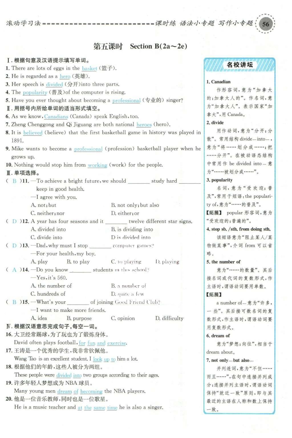 2015年名校课堂滚动学习法九年级英语全一册人教版云南专版 Unit 6 When was it invented第168页