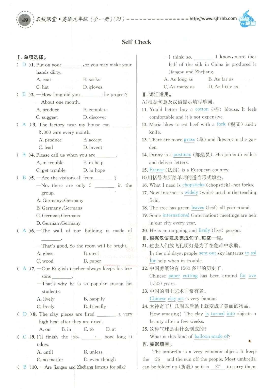 2015年名校課堂滾動學(xué)習(xí)法九年級英語全一冊人教版云南專版 Unit 5 What are the shirts made of第181頁