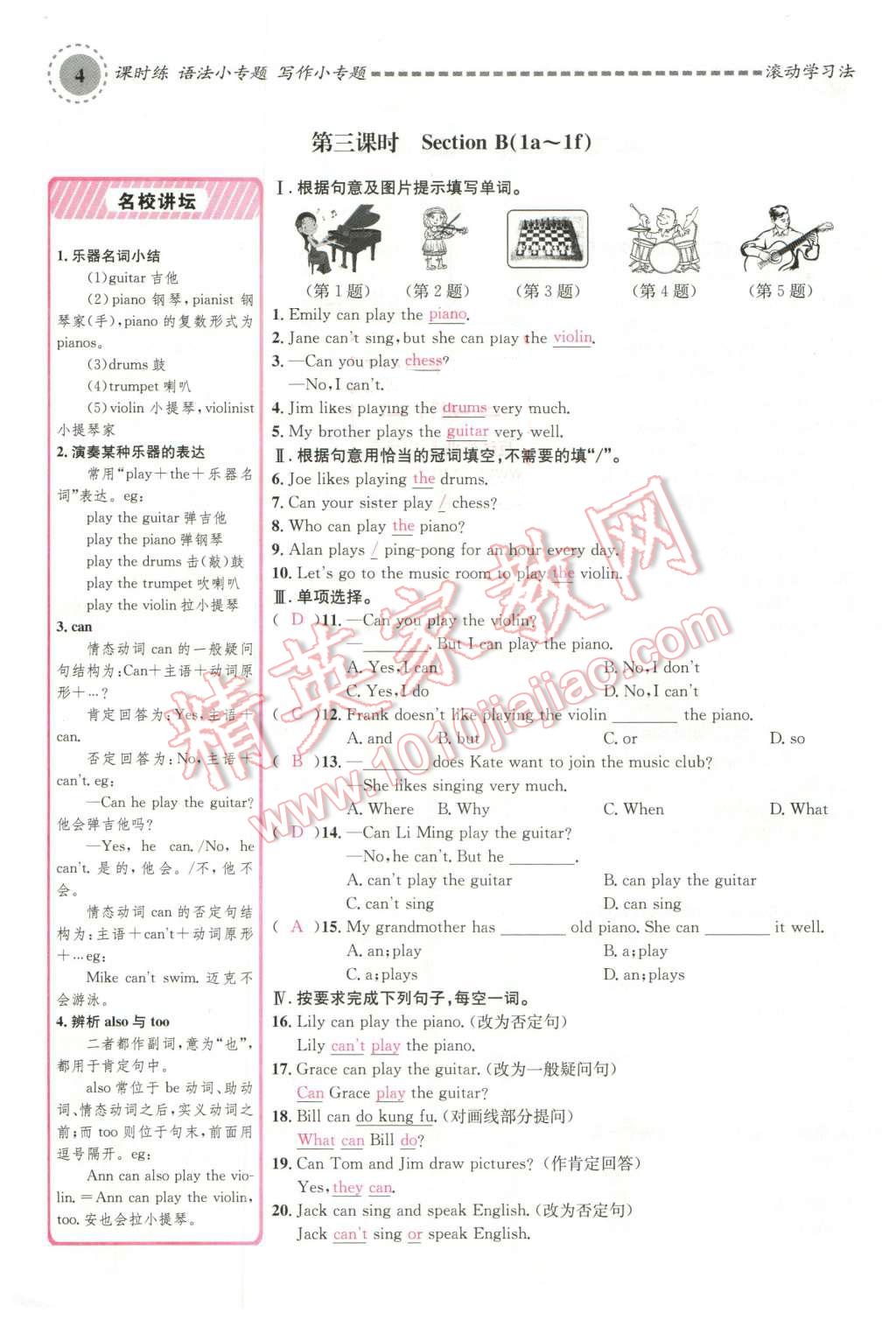 2016年名校課堂滾動學(xué)習(xí)法七年級英語下冊人教版云南專版 第4頁