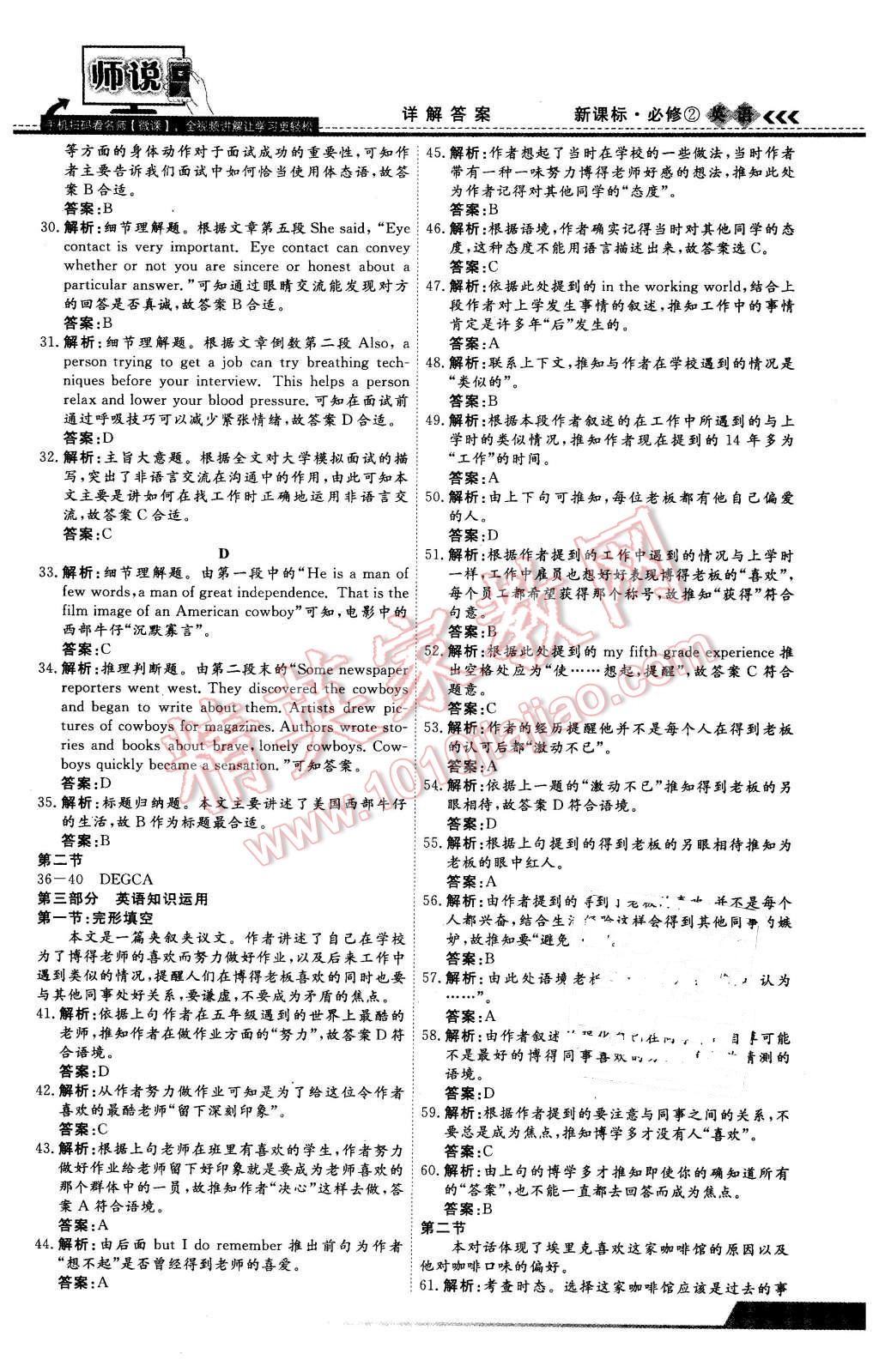 2016年師說高中同步導學案英語必修2 第23頁