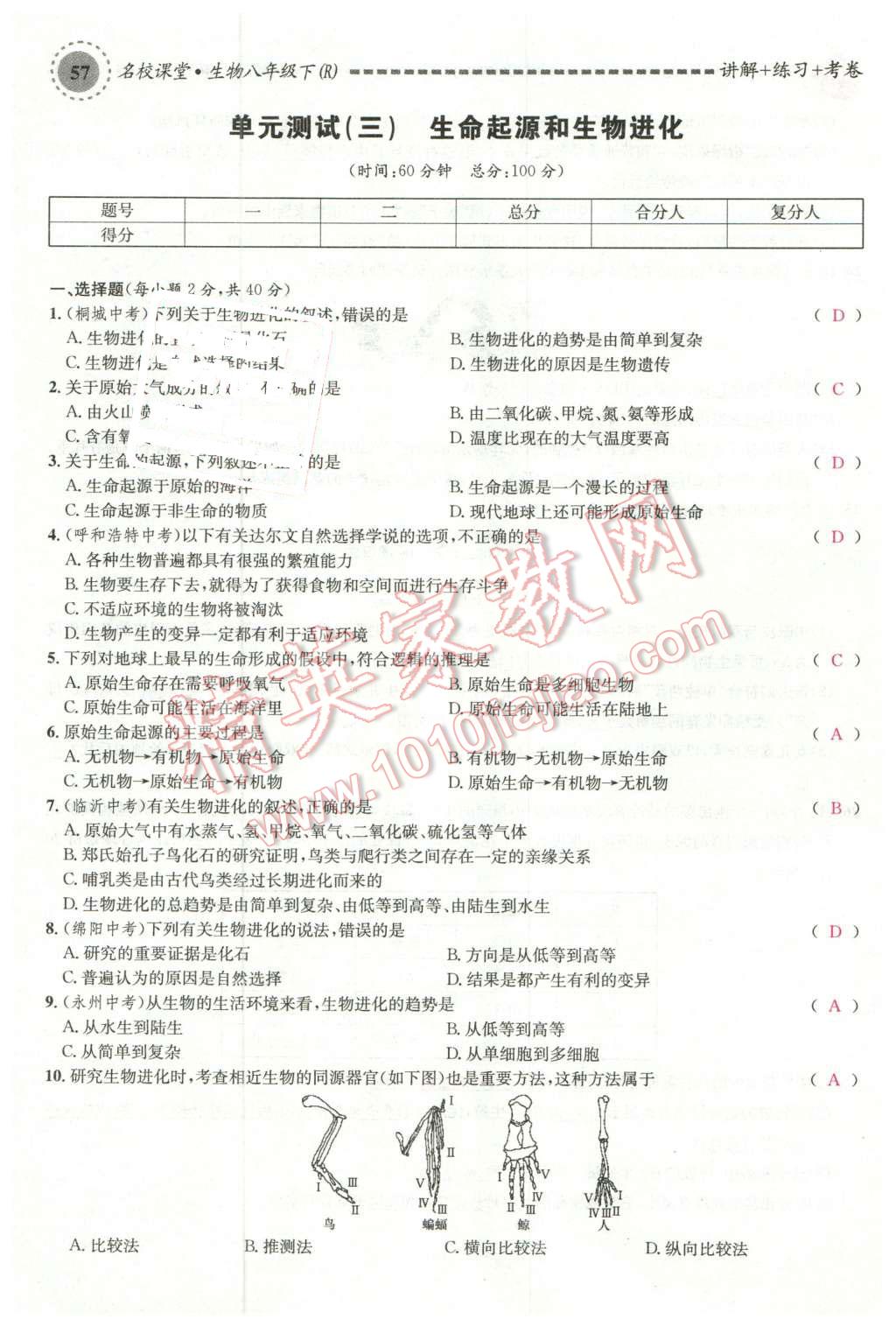 2016年名校課堂滾動學習法八年級生物下冊人教版 第13頁