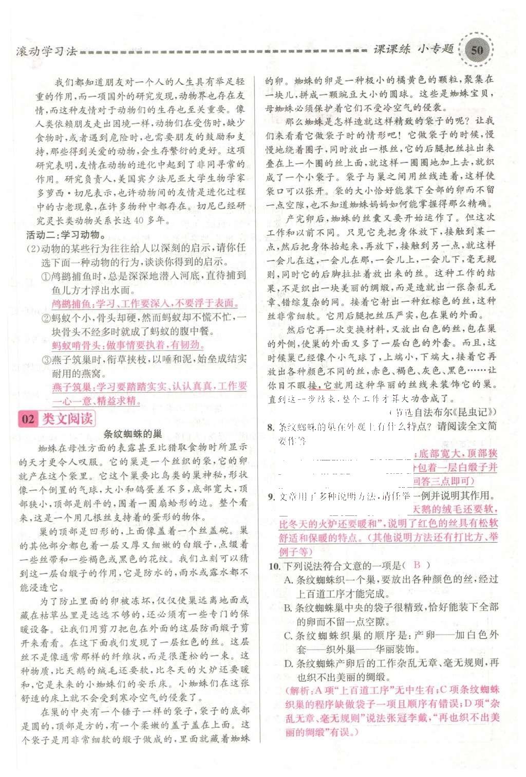 2016年名校課堂滾動學(xué)習(xí)法七年級語文下冊蘇教版 第96頁