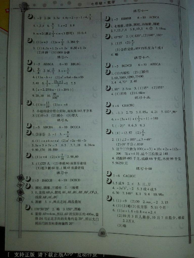 2015年Happy寒假作业Winter快乐寒假七年级数学北师大版 第8页