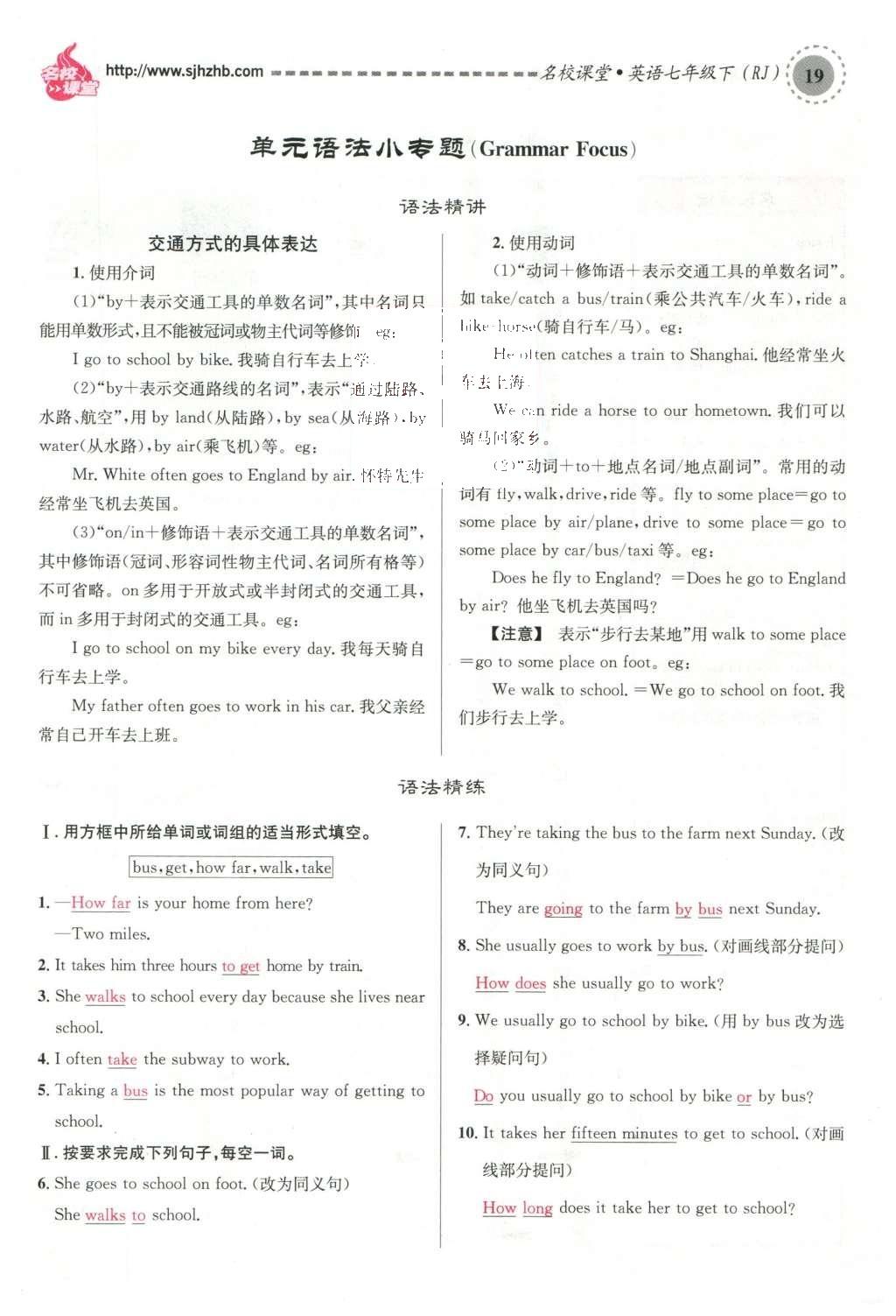 2016年名校課堂滾動(dòng)學(xué)習(xí)法七年級(jí)英語(yǔ)下冊(cè)人教版云南專(zhuān)版 Unit 3 How do you get to school?第135頁(yè)