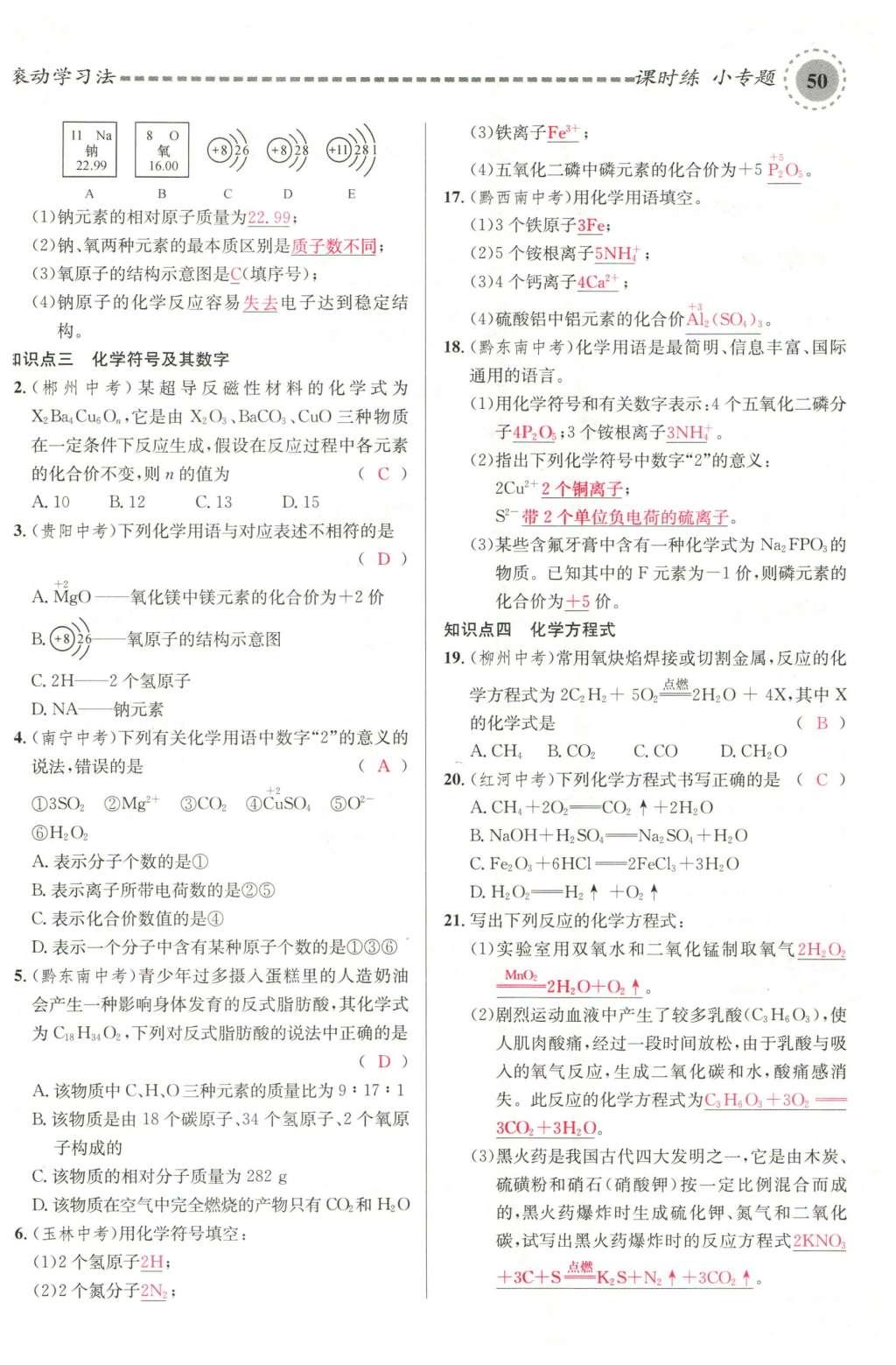 2015年名校课堂滚动学习法九年级化学全一册人教版云南专版 第五单元 化学方程式第72页