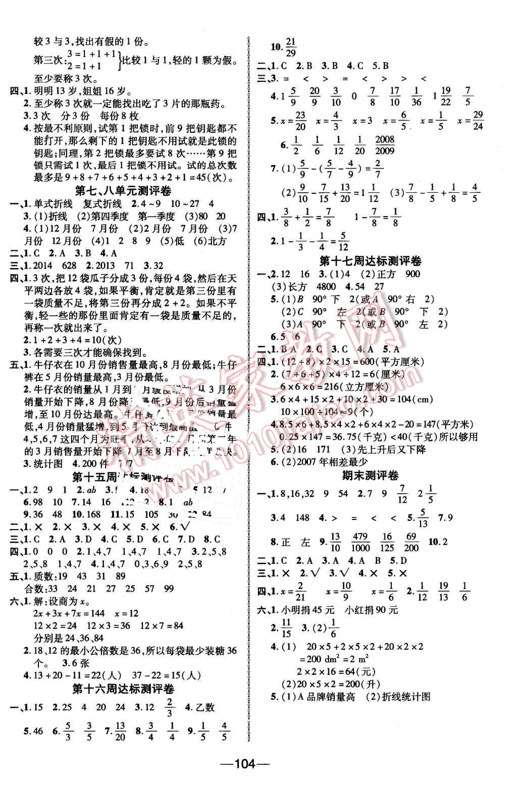 2016年优加全能大考卷五年级数学下册人教版 第4页