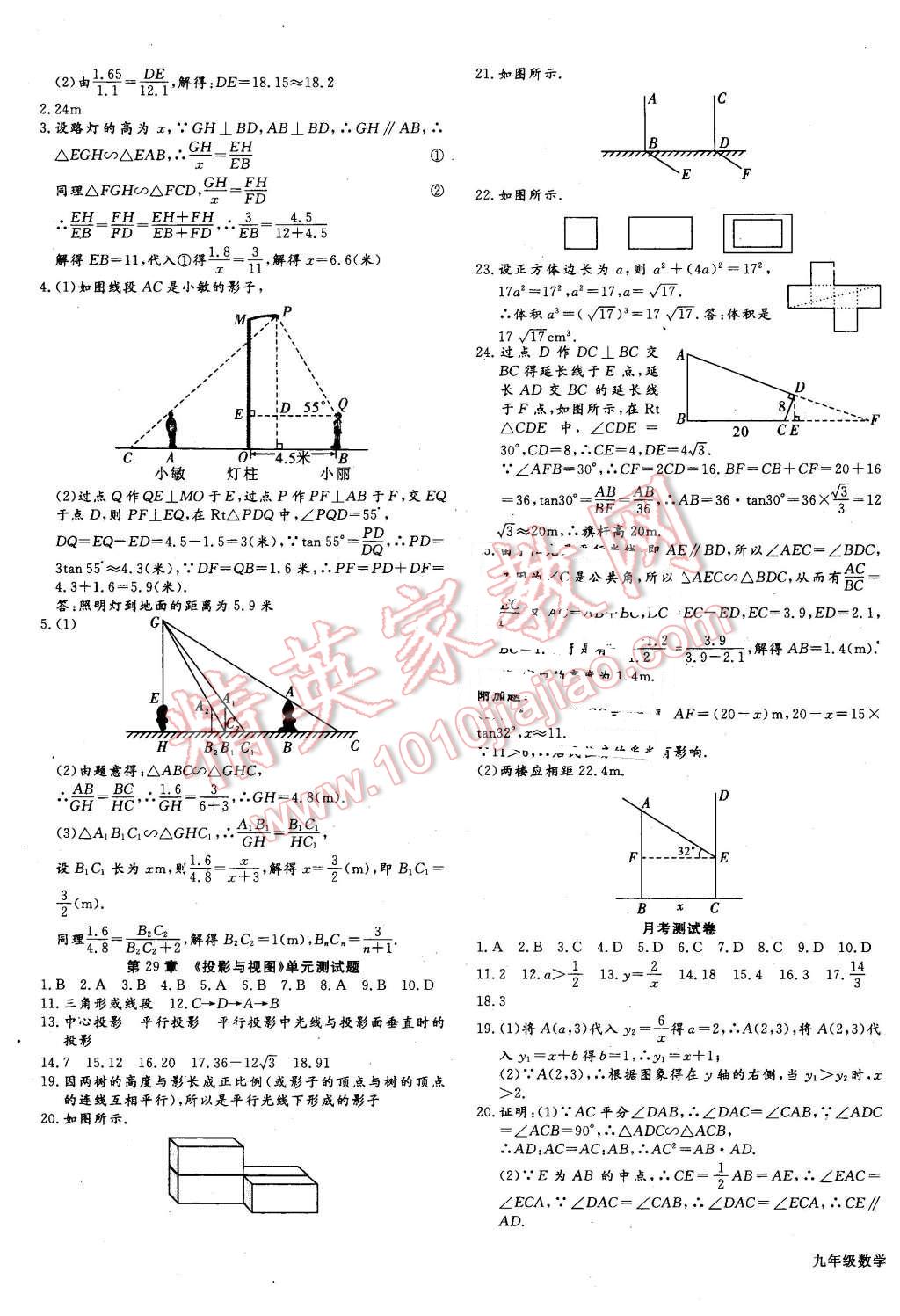 2016年同步檢測金卷九年級數(shù)學(xué)下冊人教版 第21頁