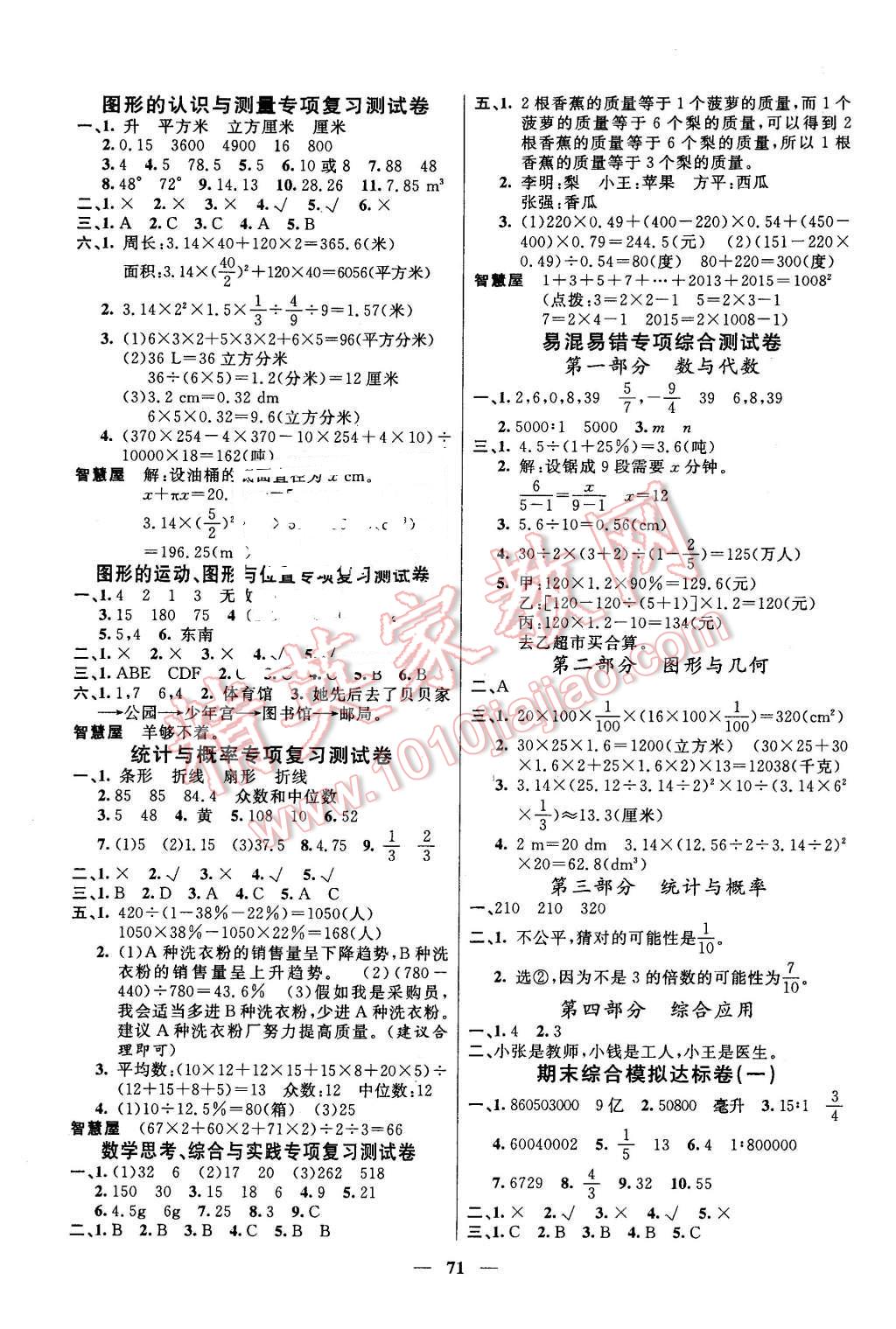 2016年智慧大考卷六年級數(shù)學下冊人教版 第3頁