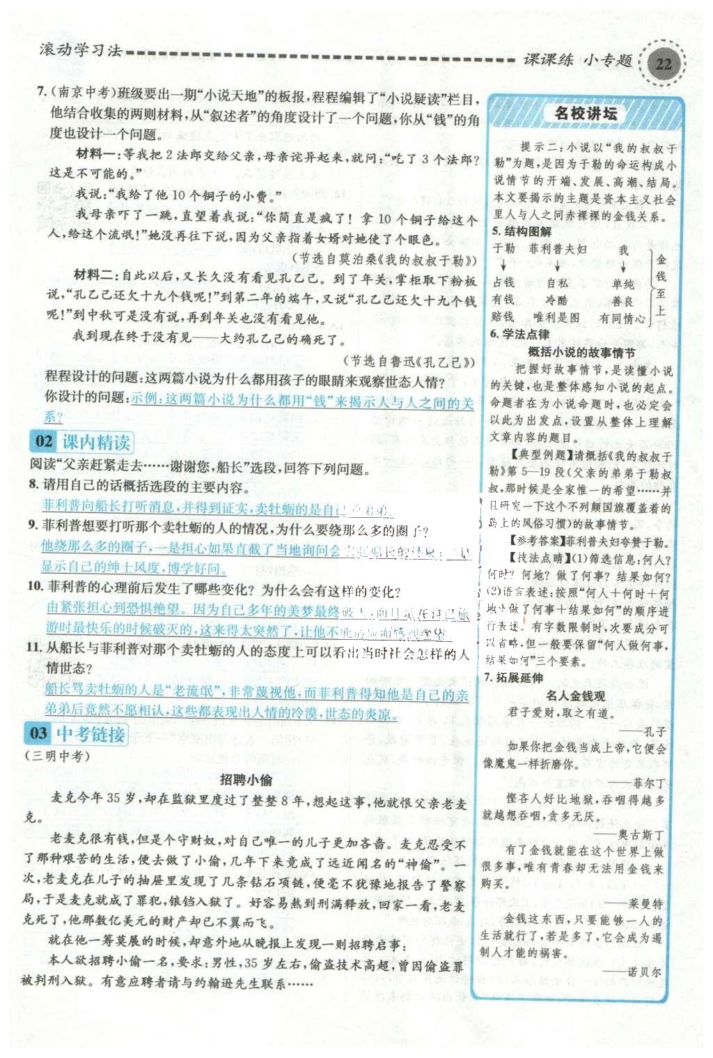 2015年名校課堂滾動學(xué)習(xí)法九年級語文上冊蘇教版 第二單元第148頁