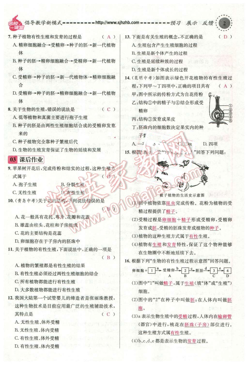 2016年名校課堂滾動學(xué)習(xí)法八年級生物下冊人教版 第46頁