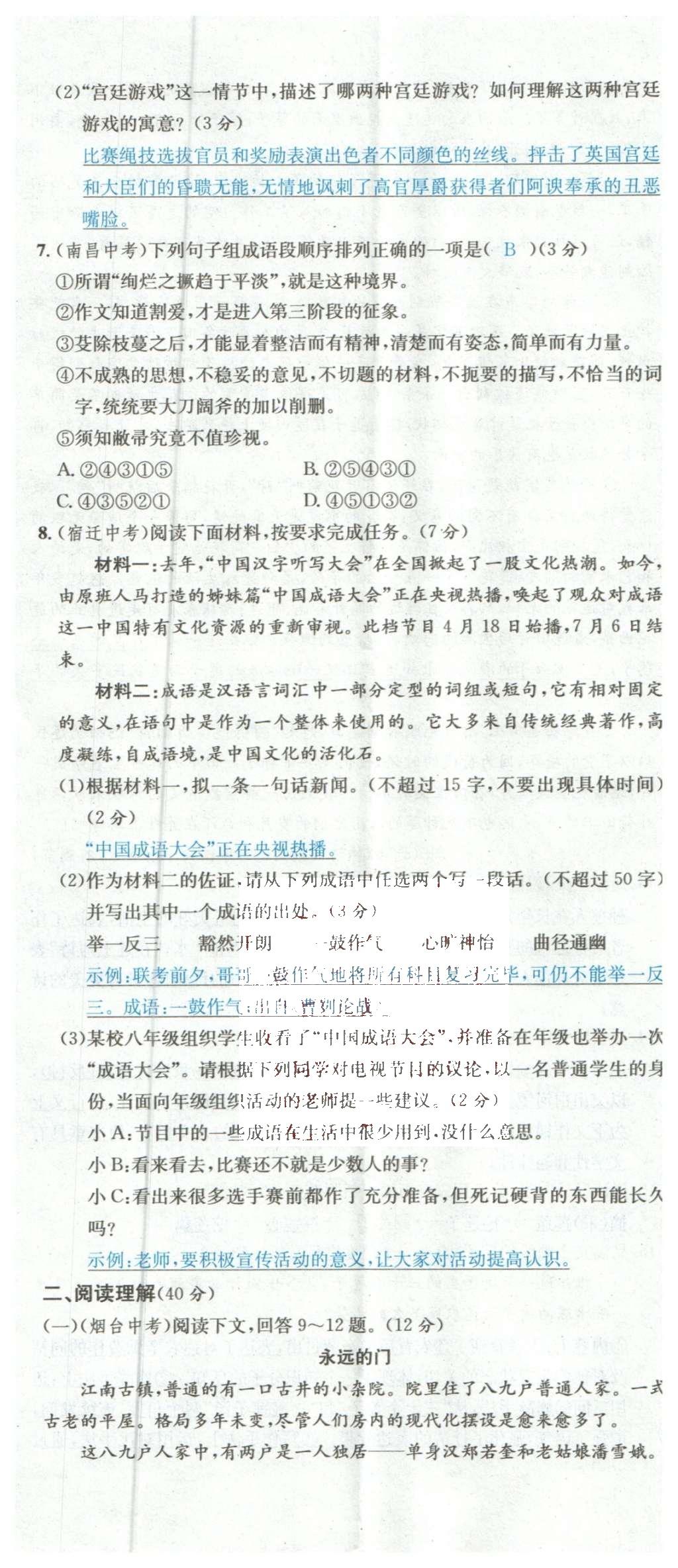 2015年名校課堂滾動(dòng)學(xué)習(xí)法九年級語文上冊蘇教版 綜合測試第39頁