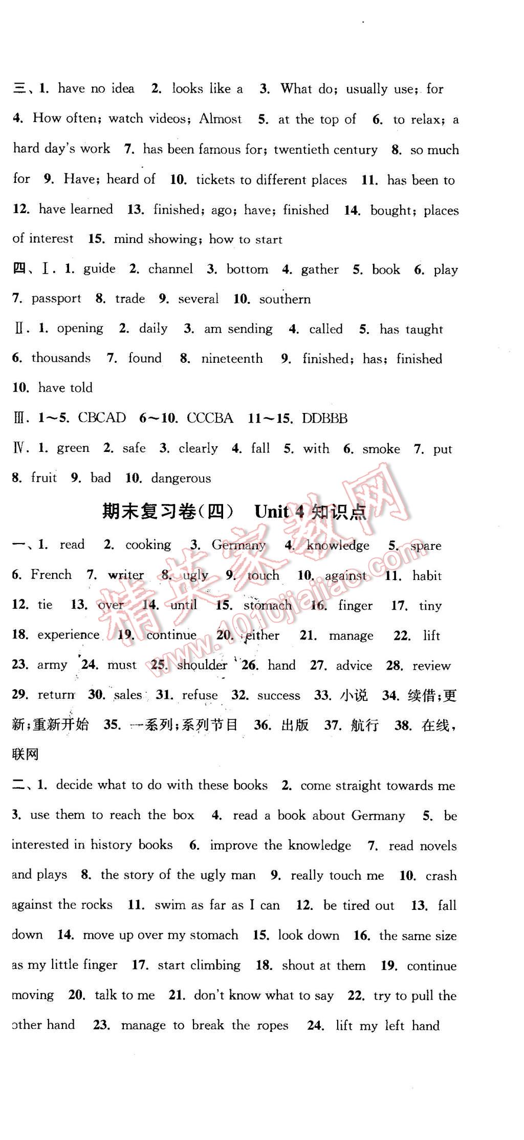 2016年通城學(xué)典初中全程測(cè)評(píng)卷八年級(jí)英語(yǔ)下冊(cè)譯林版 第18頁(yè)