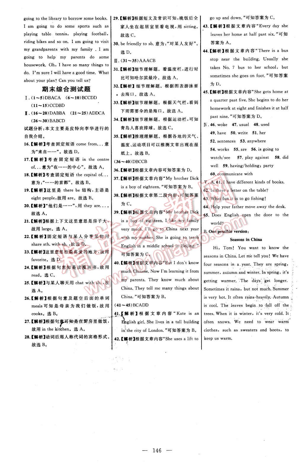 2016年细解巧练七年级英语下册冀教版 第12页