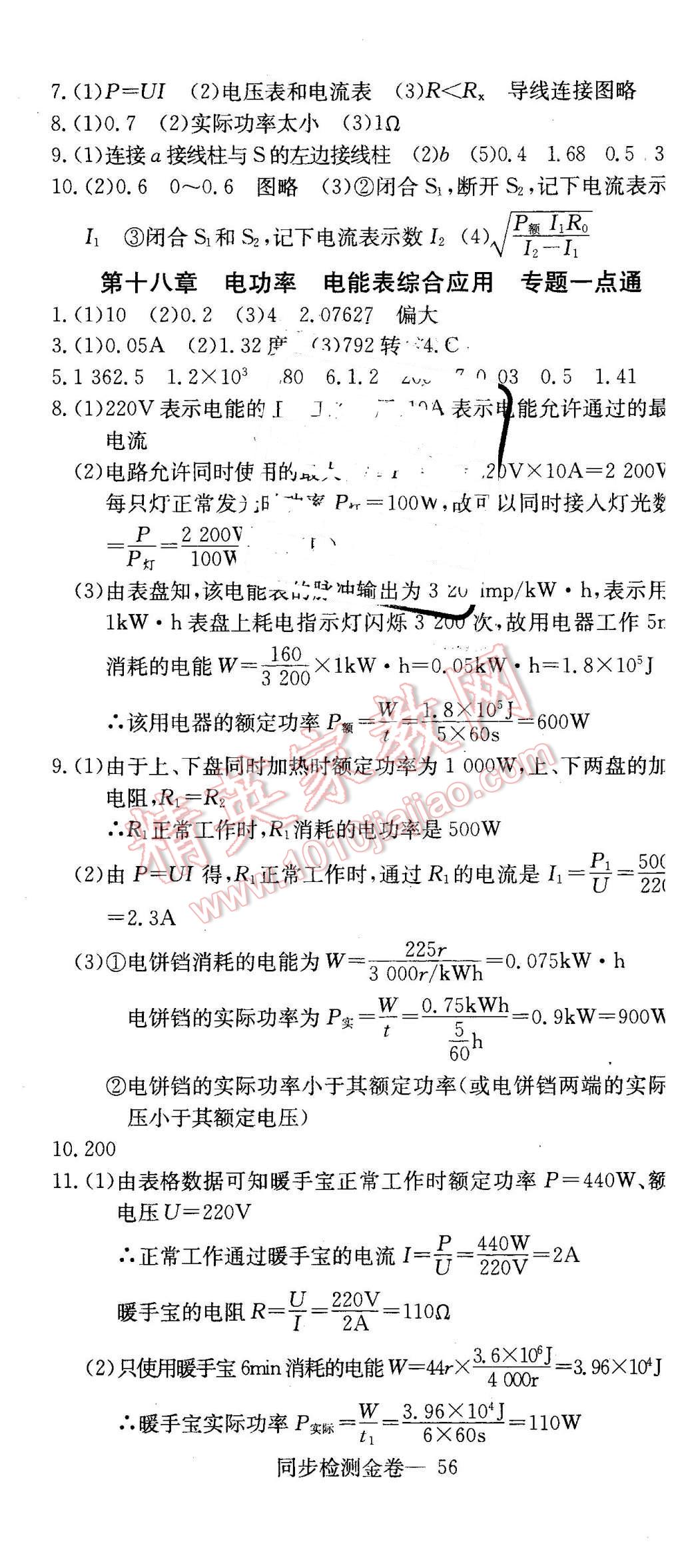 2016年同步檢測金卷九年級物理下冊人教版 第11頁