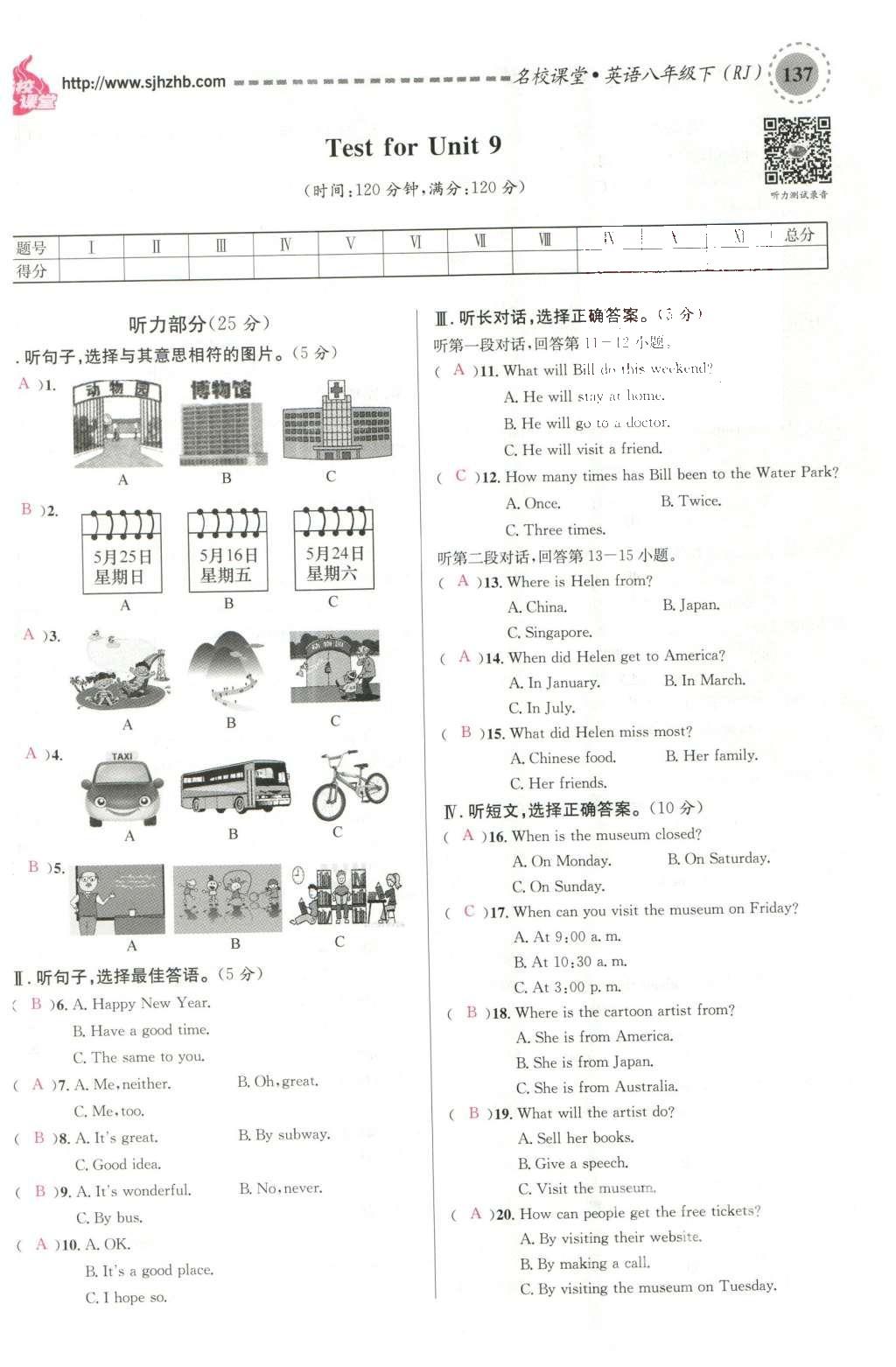 2016年名校課堂滾動學習法八年級英語下冊人教版云南專版 期末測試第55頁