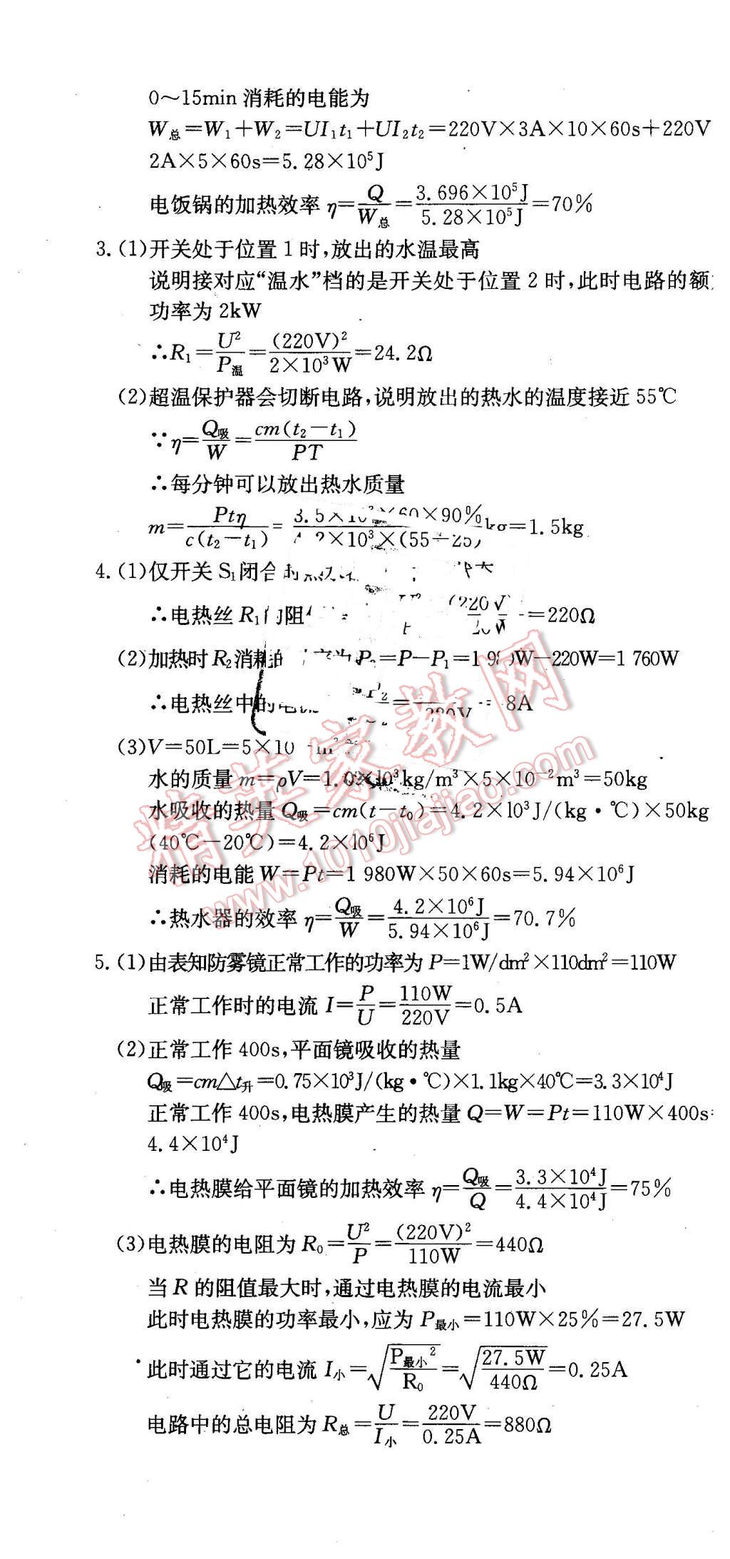 2016年同步檢測金卷九年級(jí)物理下冊(cè)人教版 第22頁