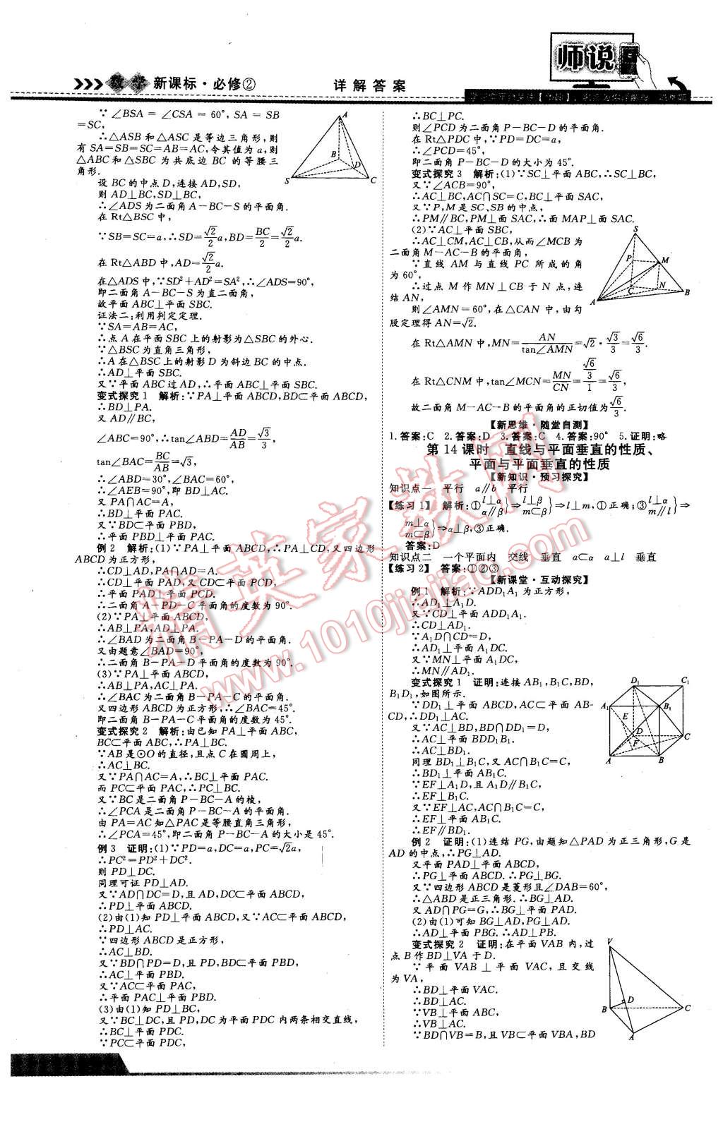 2016年師說高中同步導(dǎo)學(xué)案數(shù)學(xué)必修2 第10頁