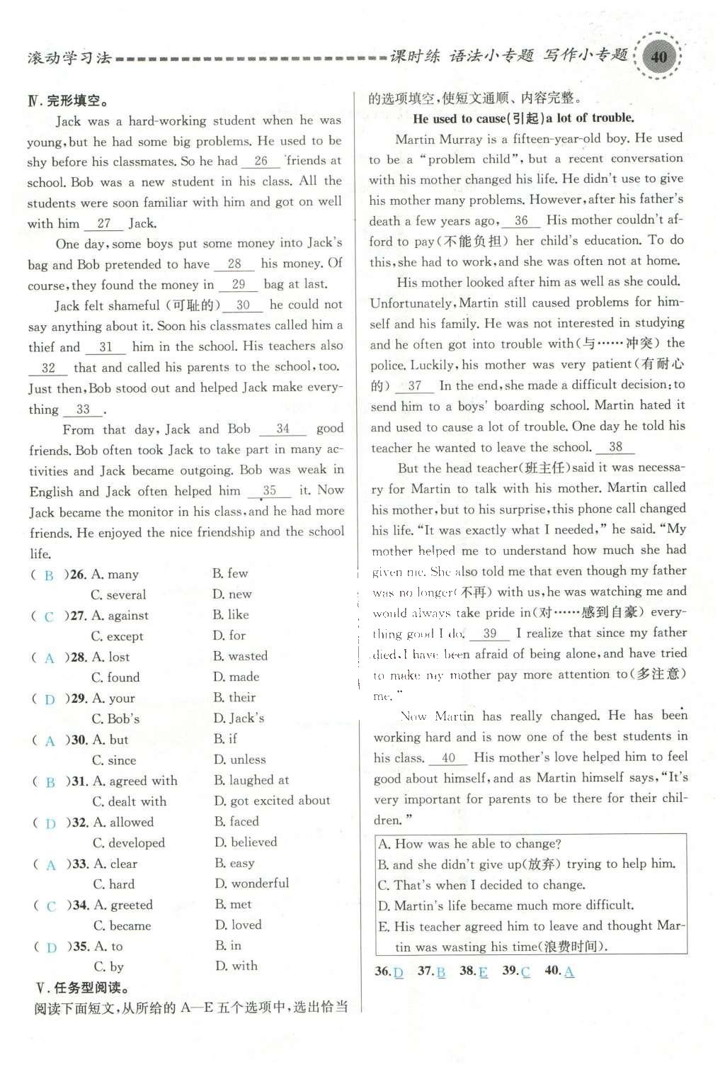 2015年名校课堂滚动学习法九年级英语全一册人教版云南专版 Unit 4 I uesd to be afraid of the dark第192页