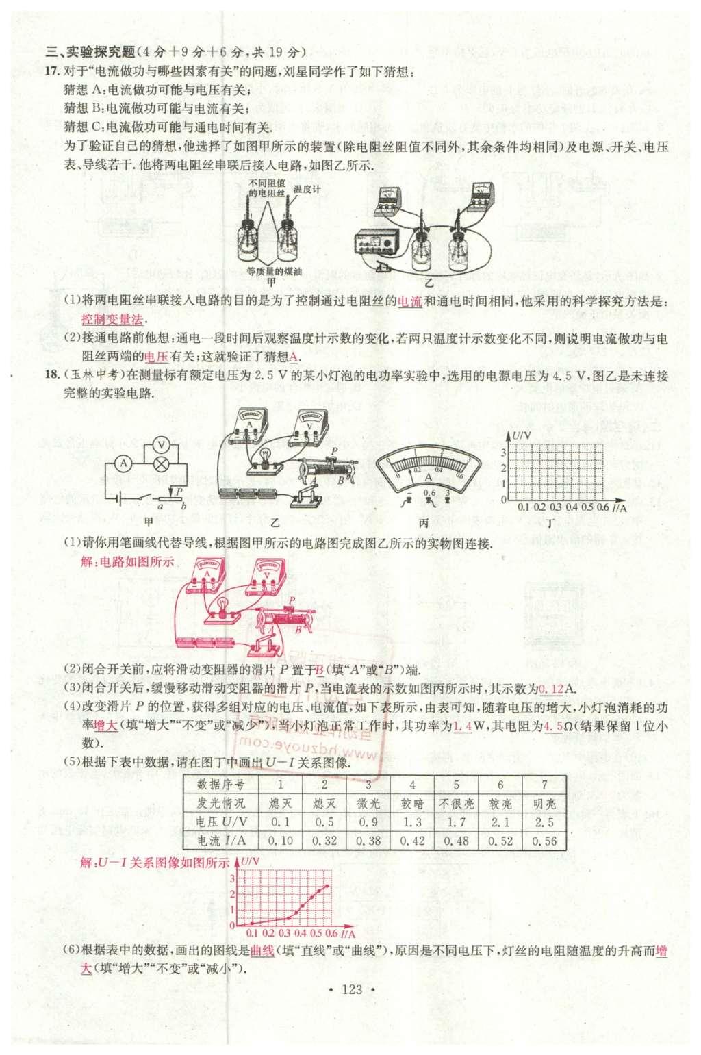 2015年名校課堂滾動學習法九年級物理上冊滬科版 綜合測試第41頁